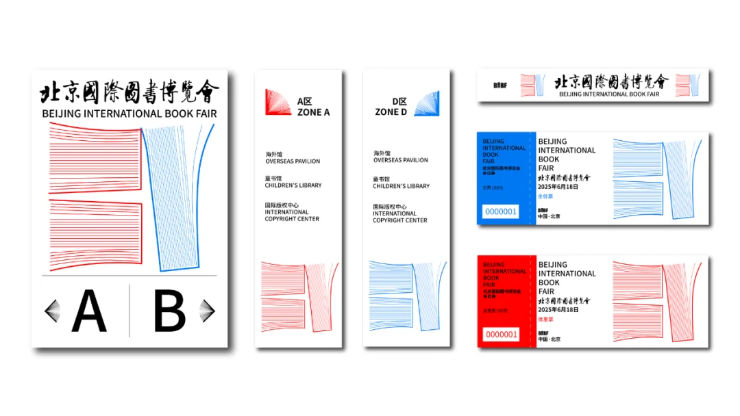 第31届北京国际图书博览会形象征集三等奖