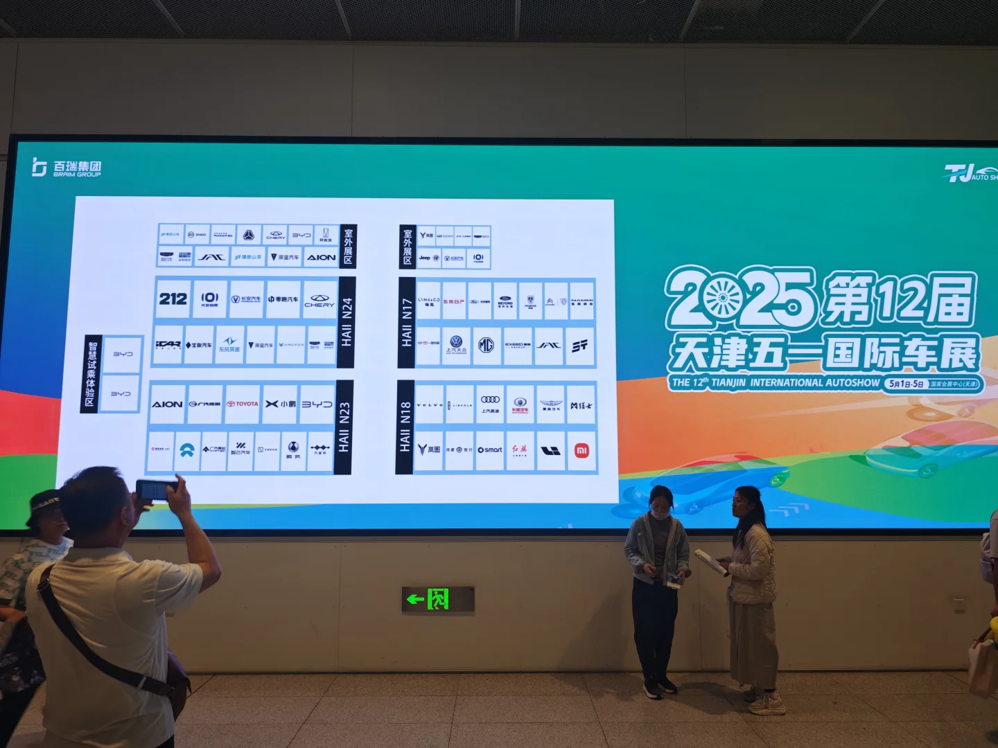 2025年国际车展~可以约起来哦~