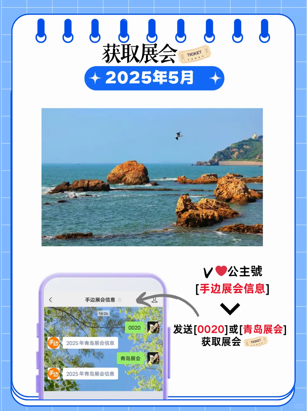青岛5月展会信息｜青岛5月展会逛展指南
