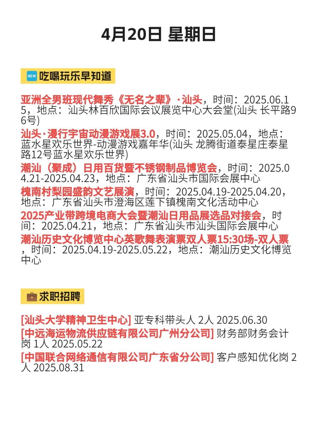 一觉醒来汕头发生了啥?4月20更新