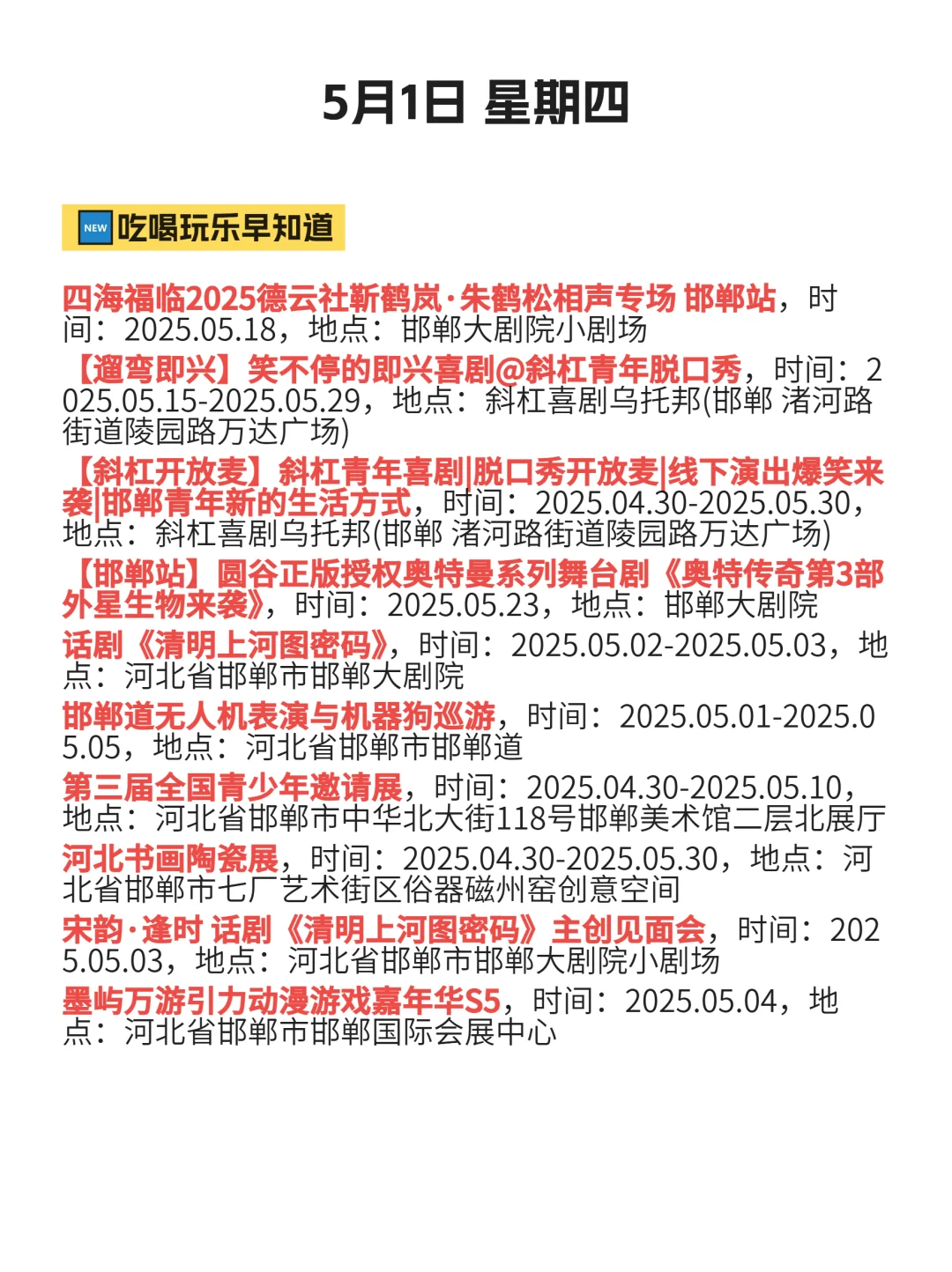 离谱！5月1邯郸还能这么玩？！