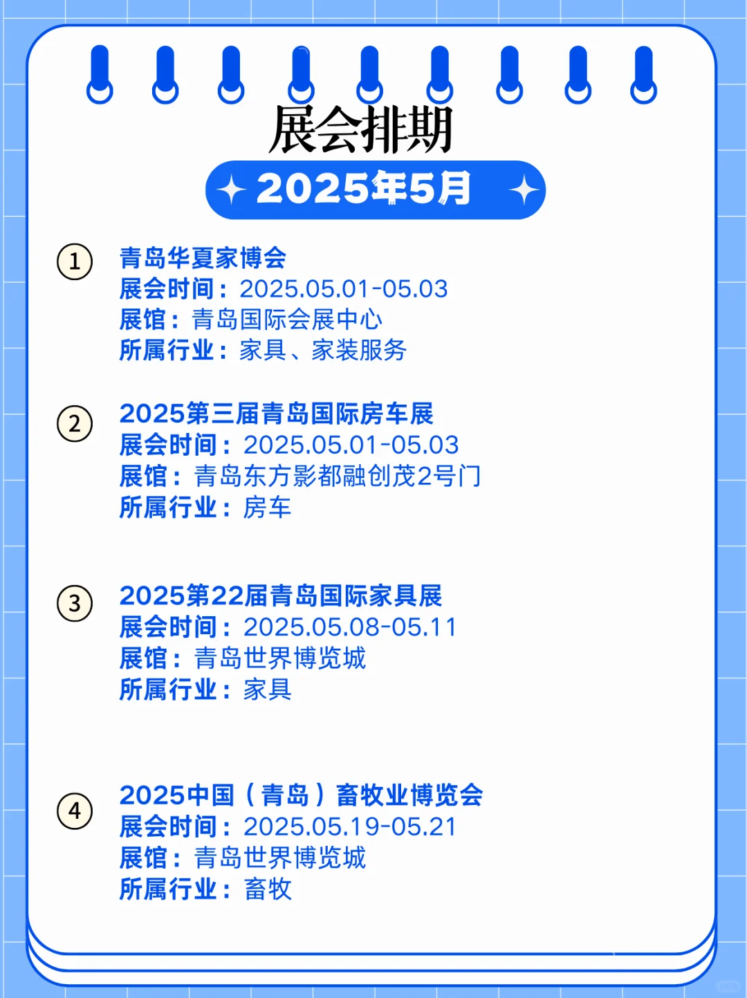 青岛5月展会信息｜青岛5月展会逛展指南