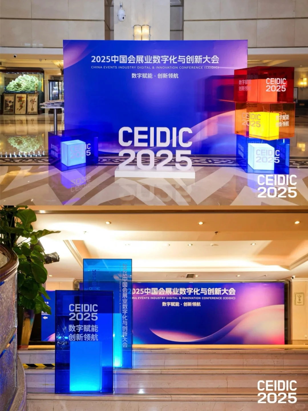 活动策划｜2025中国会展业数字化与创新大会