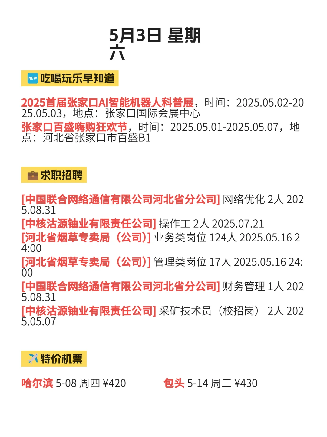 5月3日张家口“信息差”玩家必看！