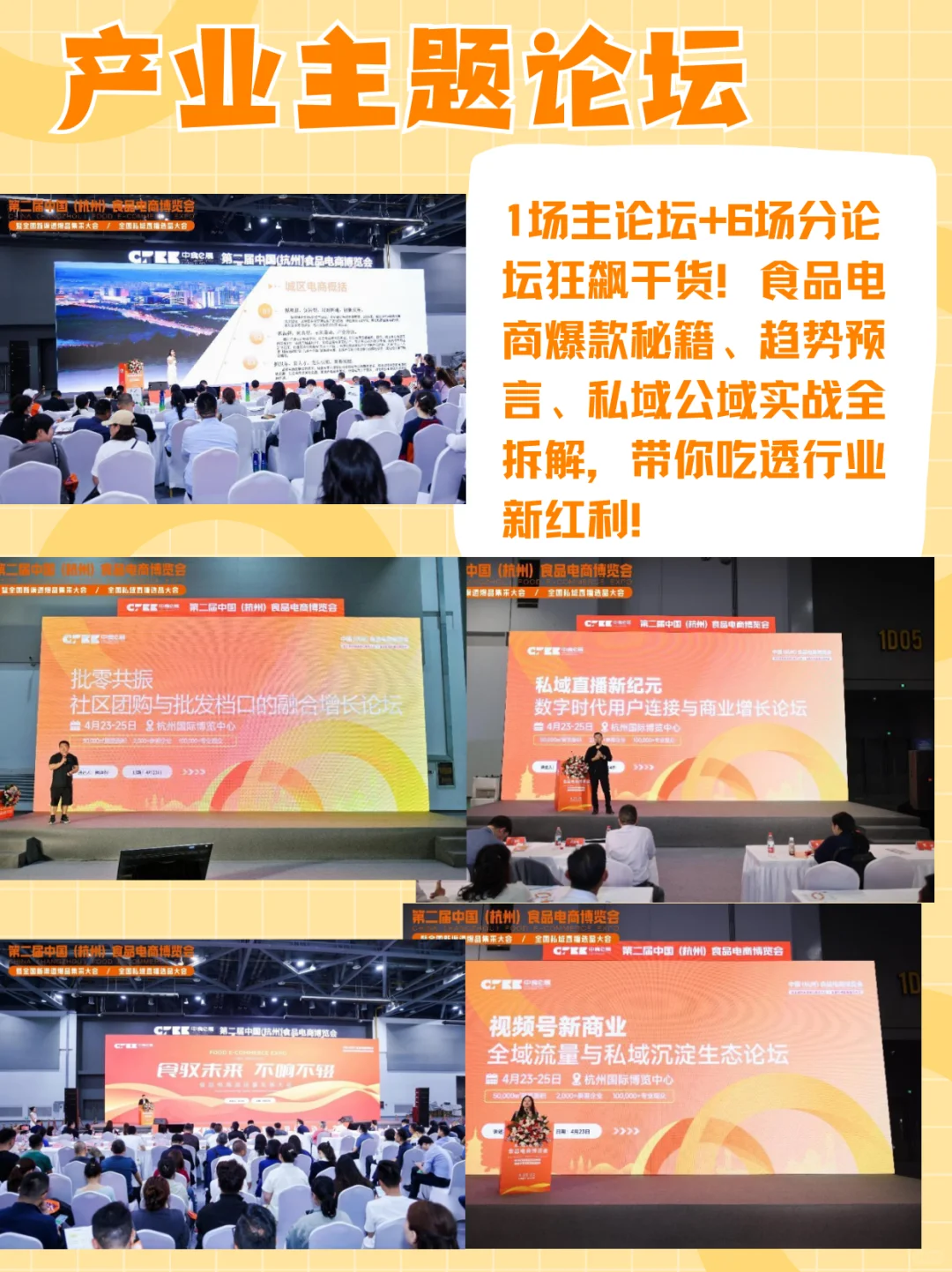 2025杭州食品电商博览会精彩回顾