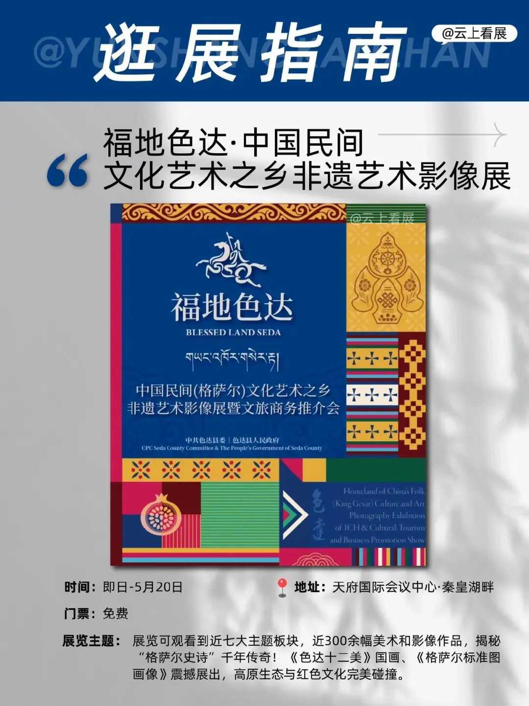 成都5月看展指南｜16个展览承包你的假期