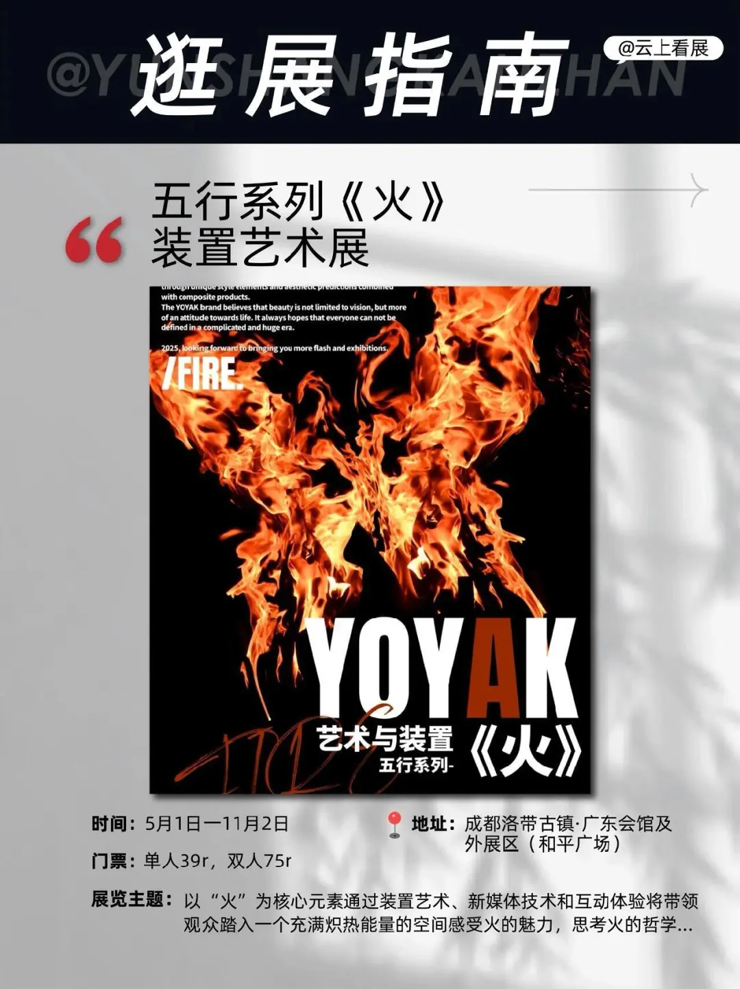 成都5月看展指南｜16个展览承包你的假期