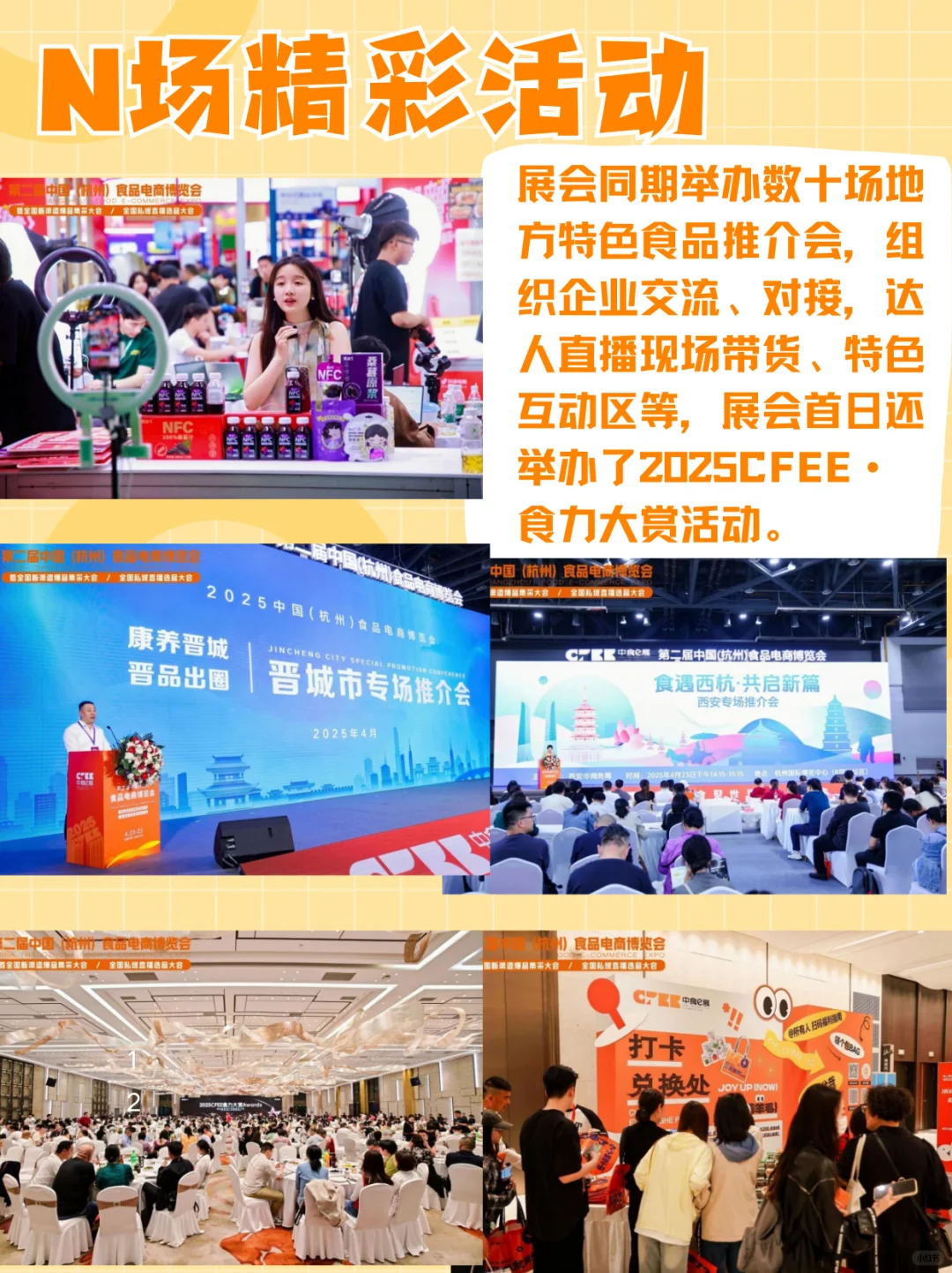 2025杭州食品电商博览会精彩回顾