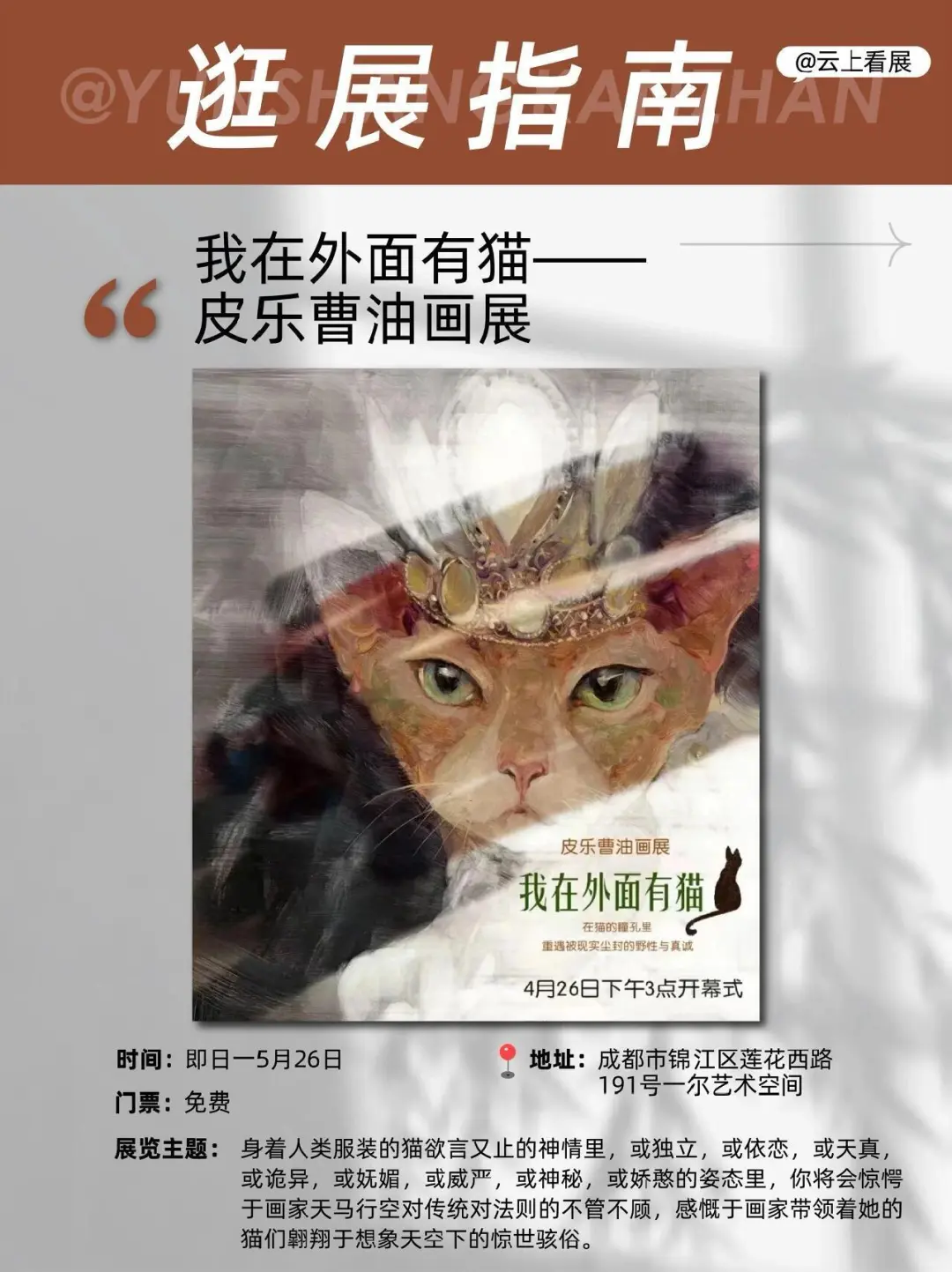 成都5月看展指南｜16个展览承包你的假期