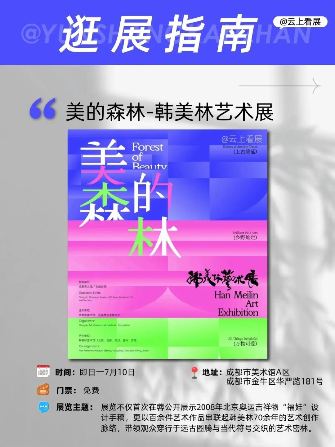 成都5月看展指南｜16个展览承包你的假期