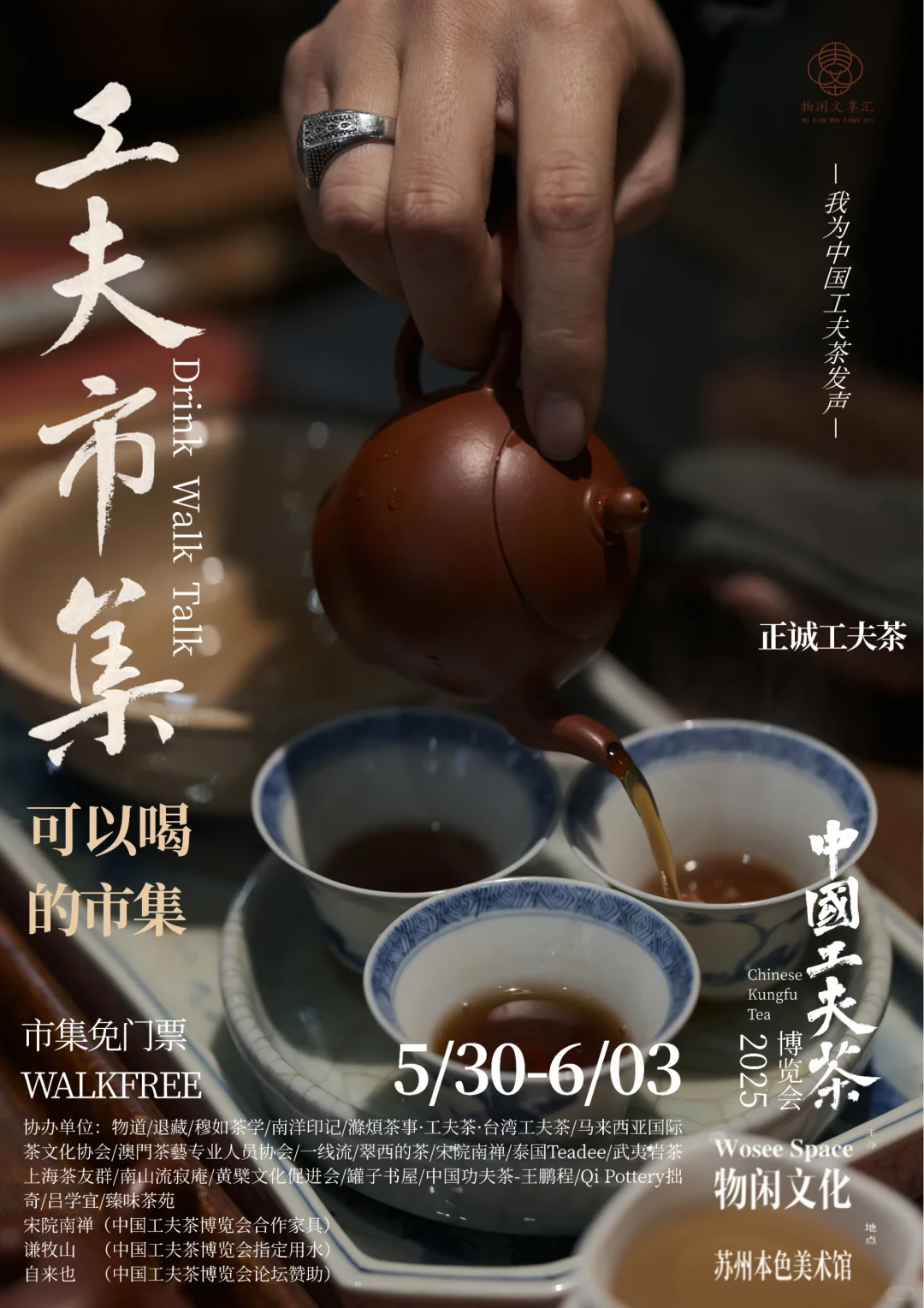 中国工夫茶博览会｜工夫市集（二）