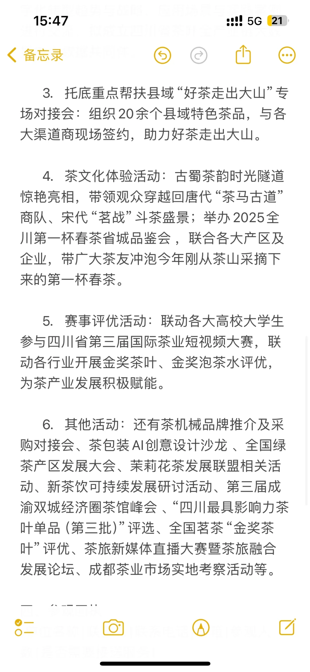 第十四届四川国际茶业博览会参展指南