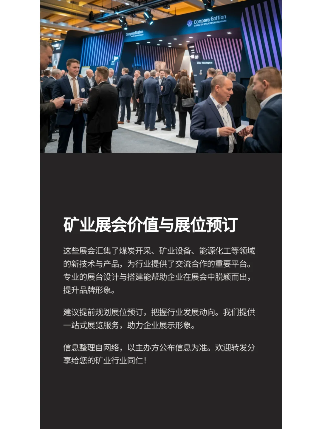 2025矿业行业展会最新动态