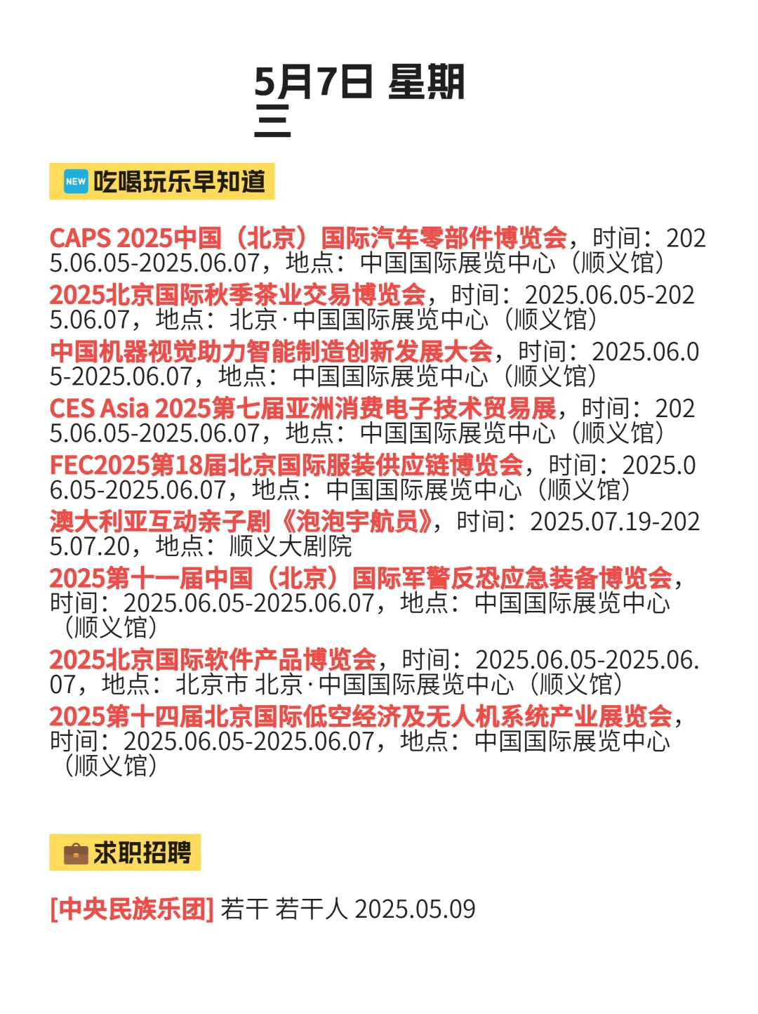 今日北京顺义吃喝玩乐信息已送达！5月7