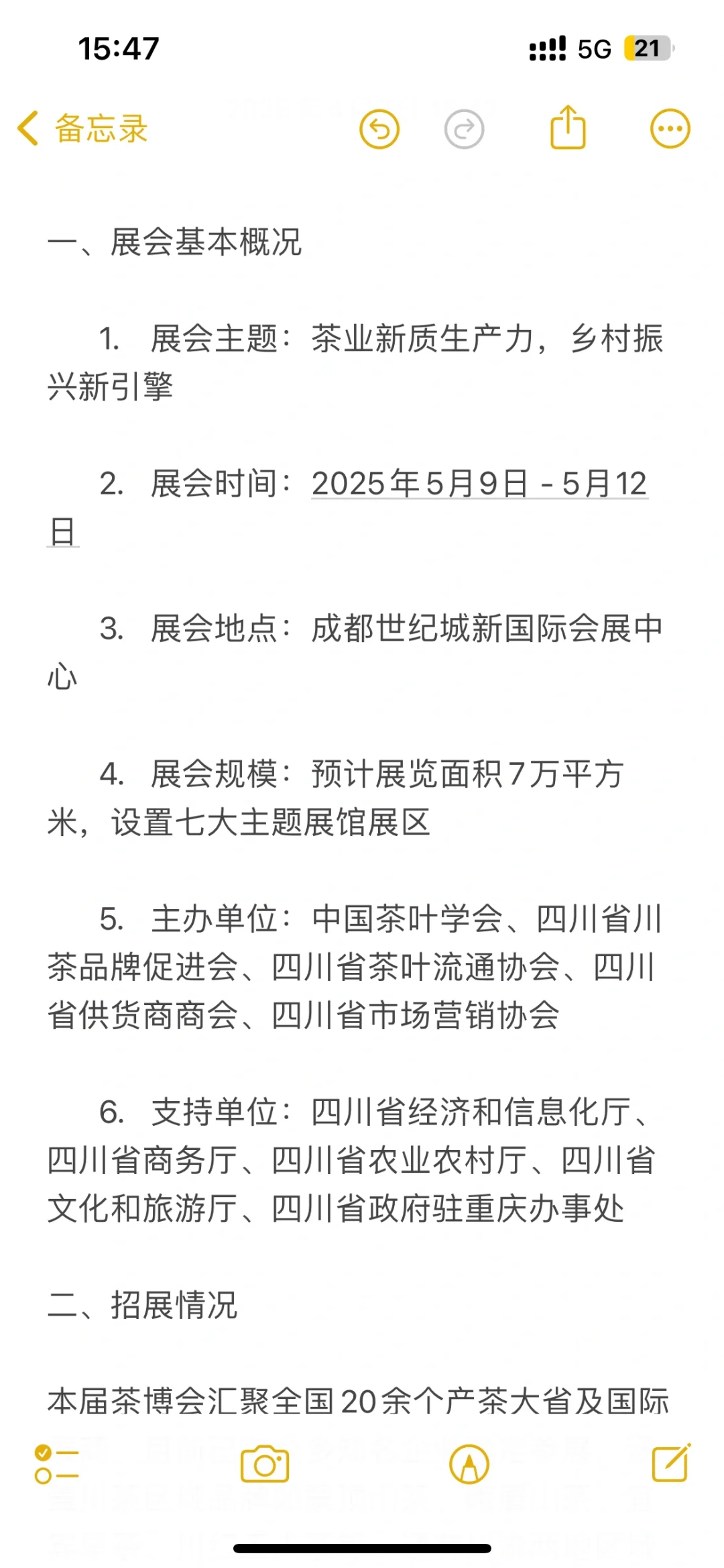 第十四届四川国际茶业博览会参展指南
