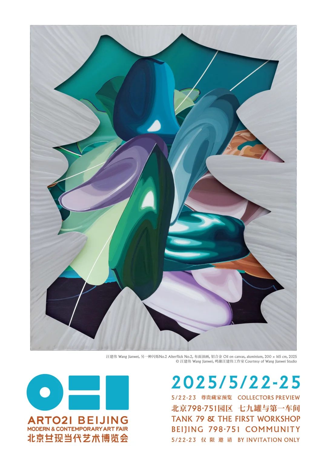 超级早鸟｜ART021 BEIJING现当代艺术博览会