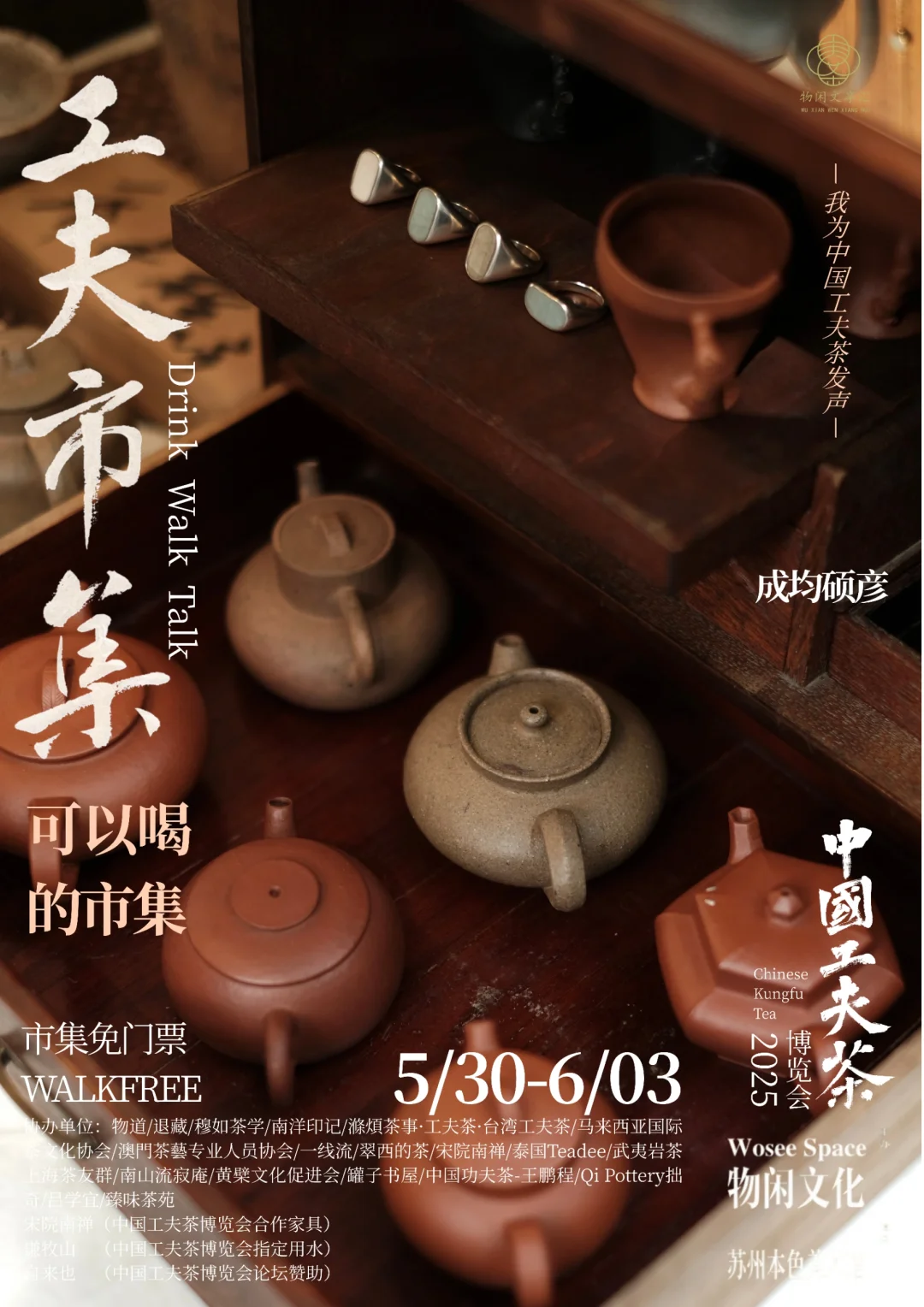 中国工夫茶博览会｜工夫市集（二）