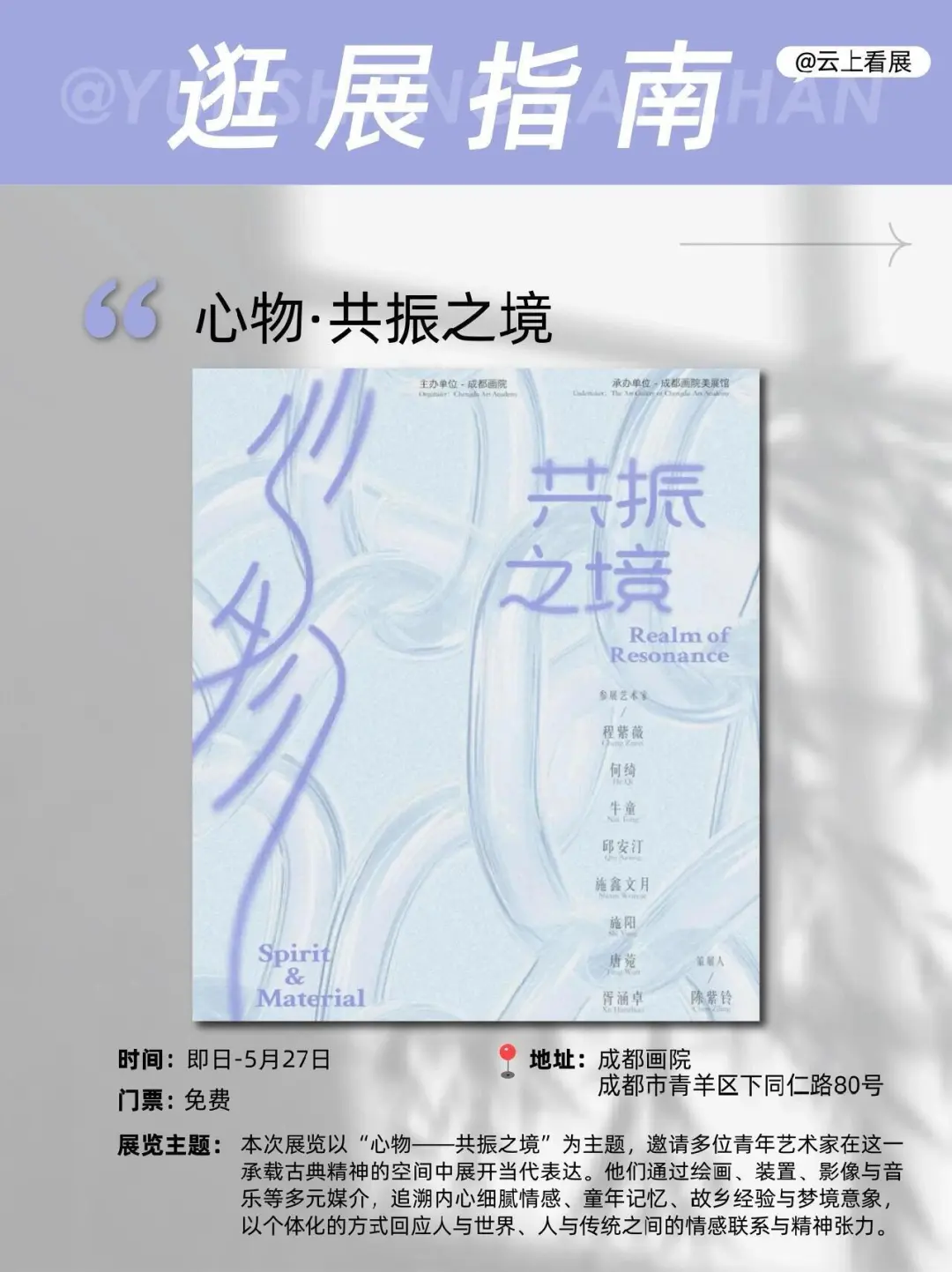 成都5月看展指南｜16个展览承包你的假期