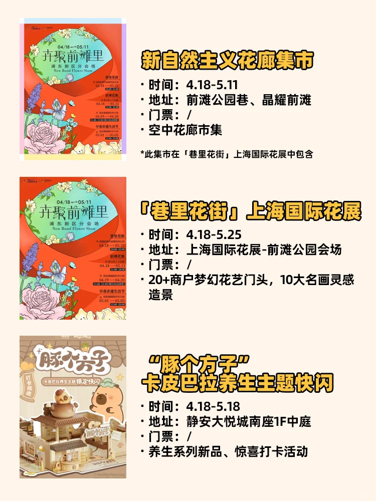 上海5月超好逛的快闪/集市/展览汇总❗️