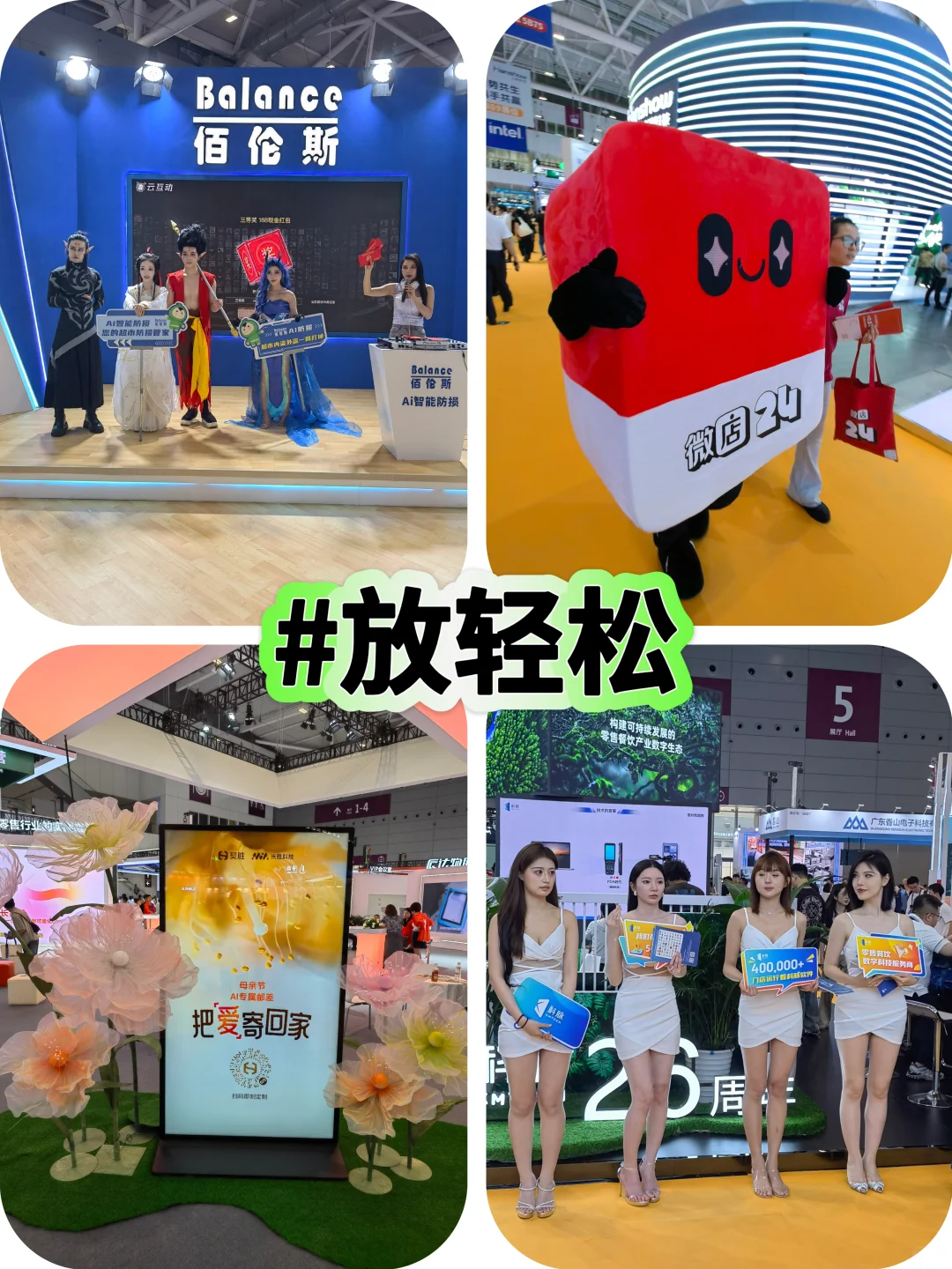 零售业博览会开展了❗