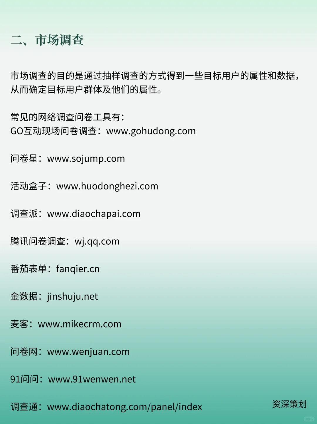 展会策划9个流程，近50种工具，你知道几个
