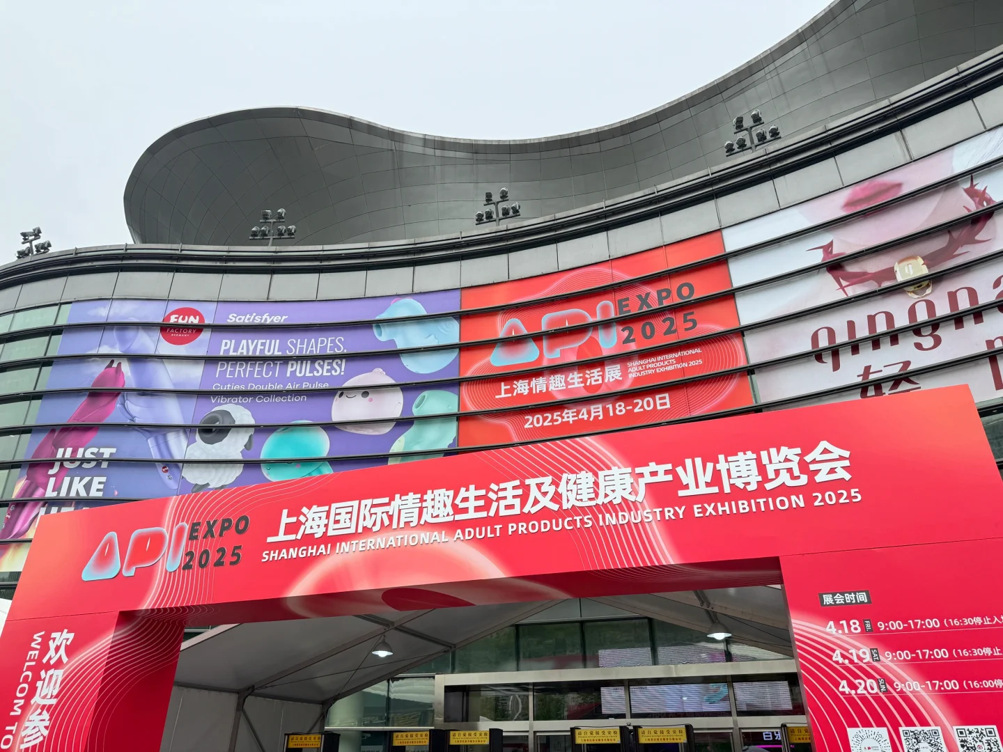 上海API情趣展
