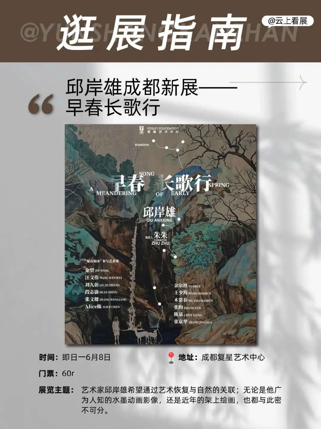 成都5月看展指南｜16个展览承包你的假期