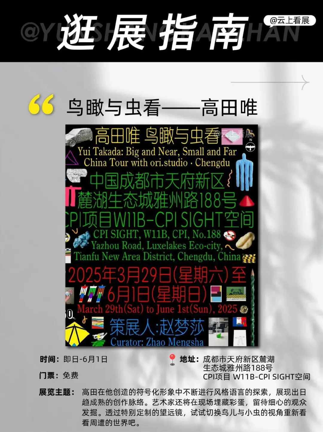 成都5月看展指南｜16个展览承包你的假期