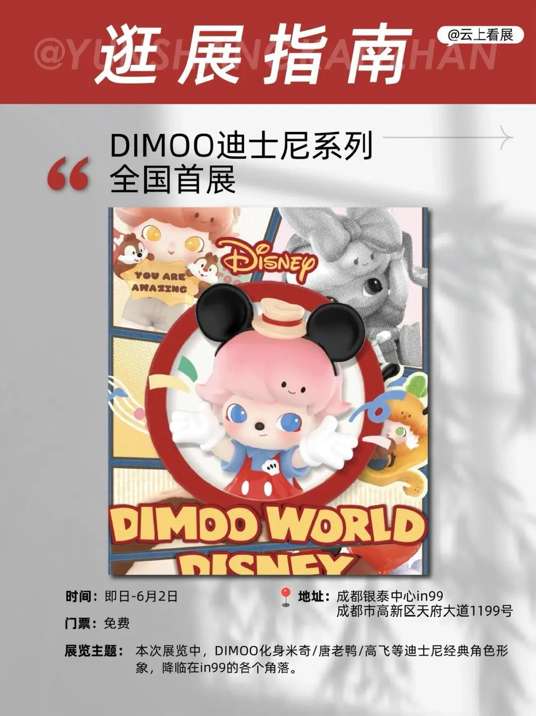 成都5月看展指南｜16个展览承包你的假期