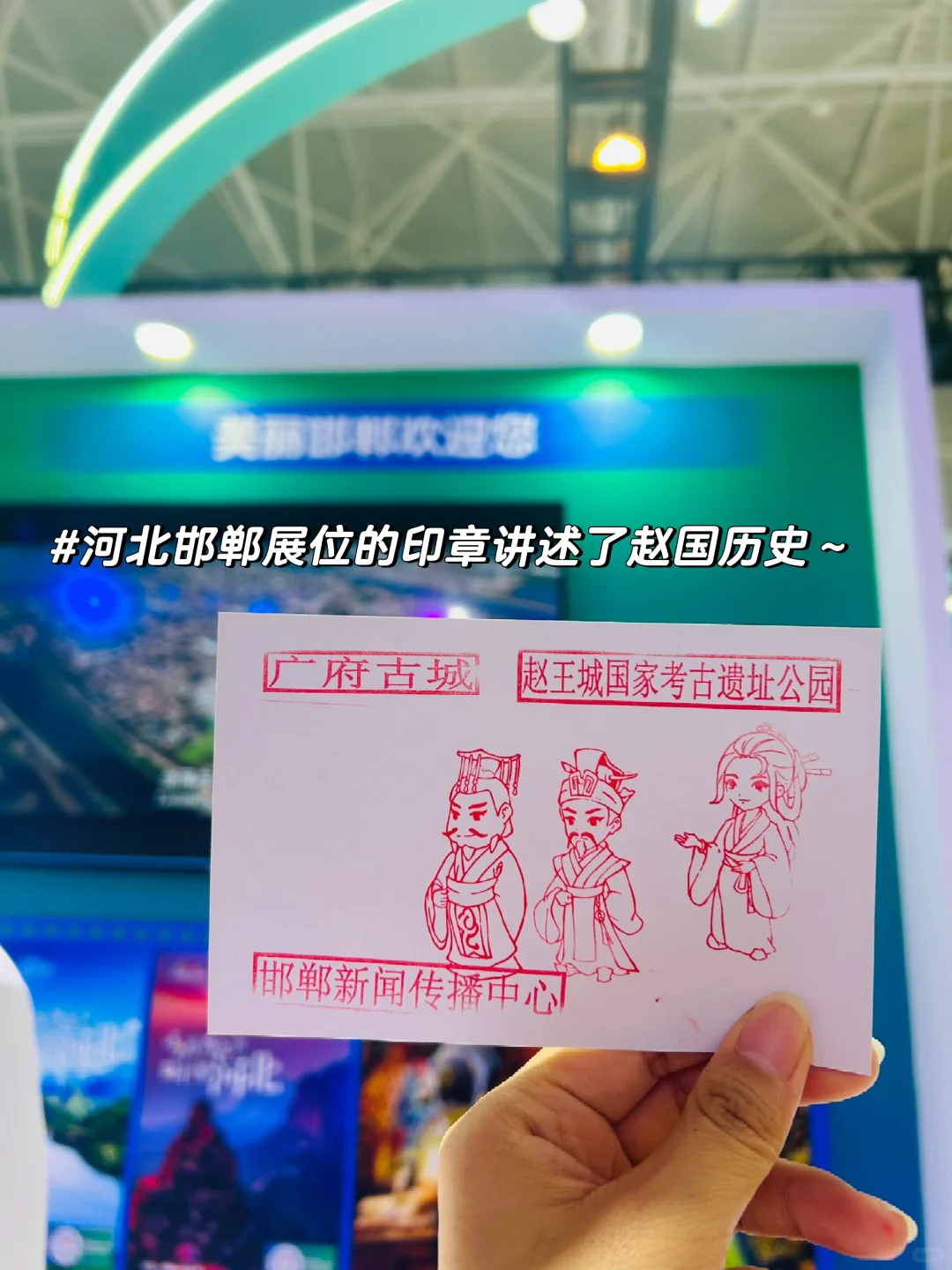2024旅博会的邯郸展位！！