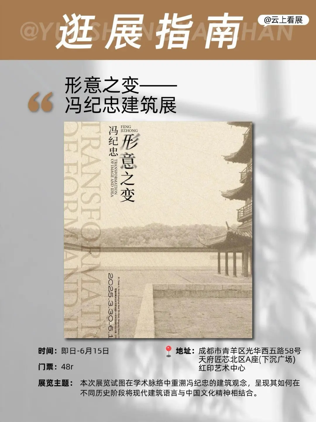 成都5月看展指南｜16个展览承包你的假期