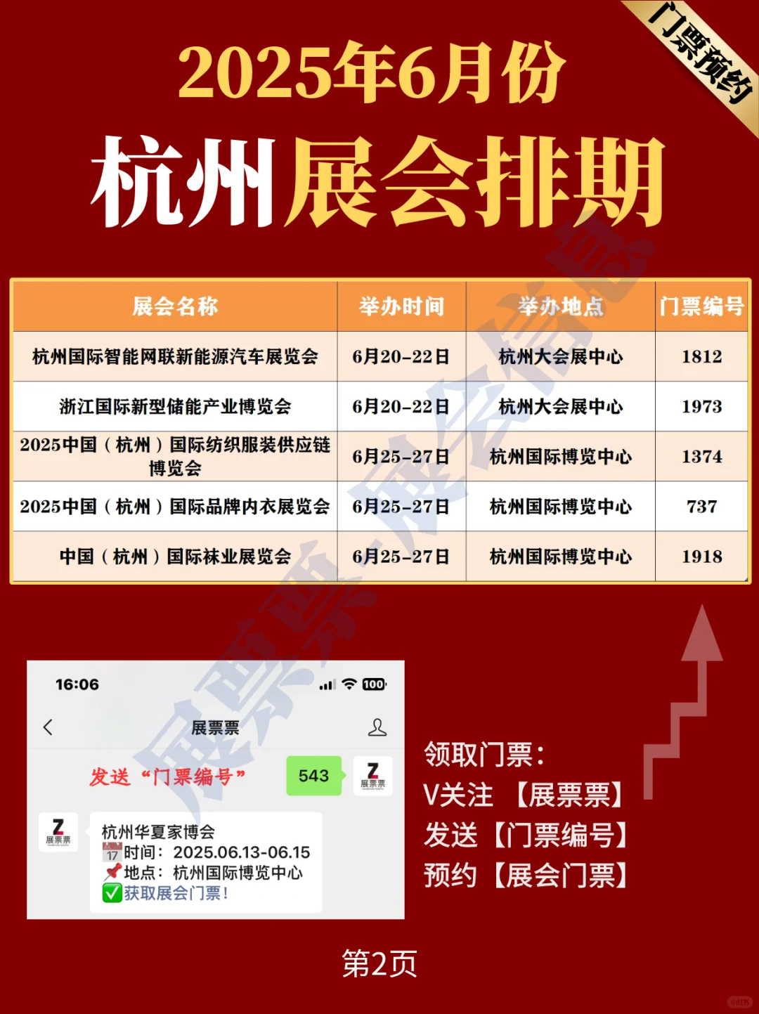 杭州展会 | 2025年6月展览排期表（共15场）