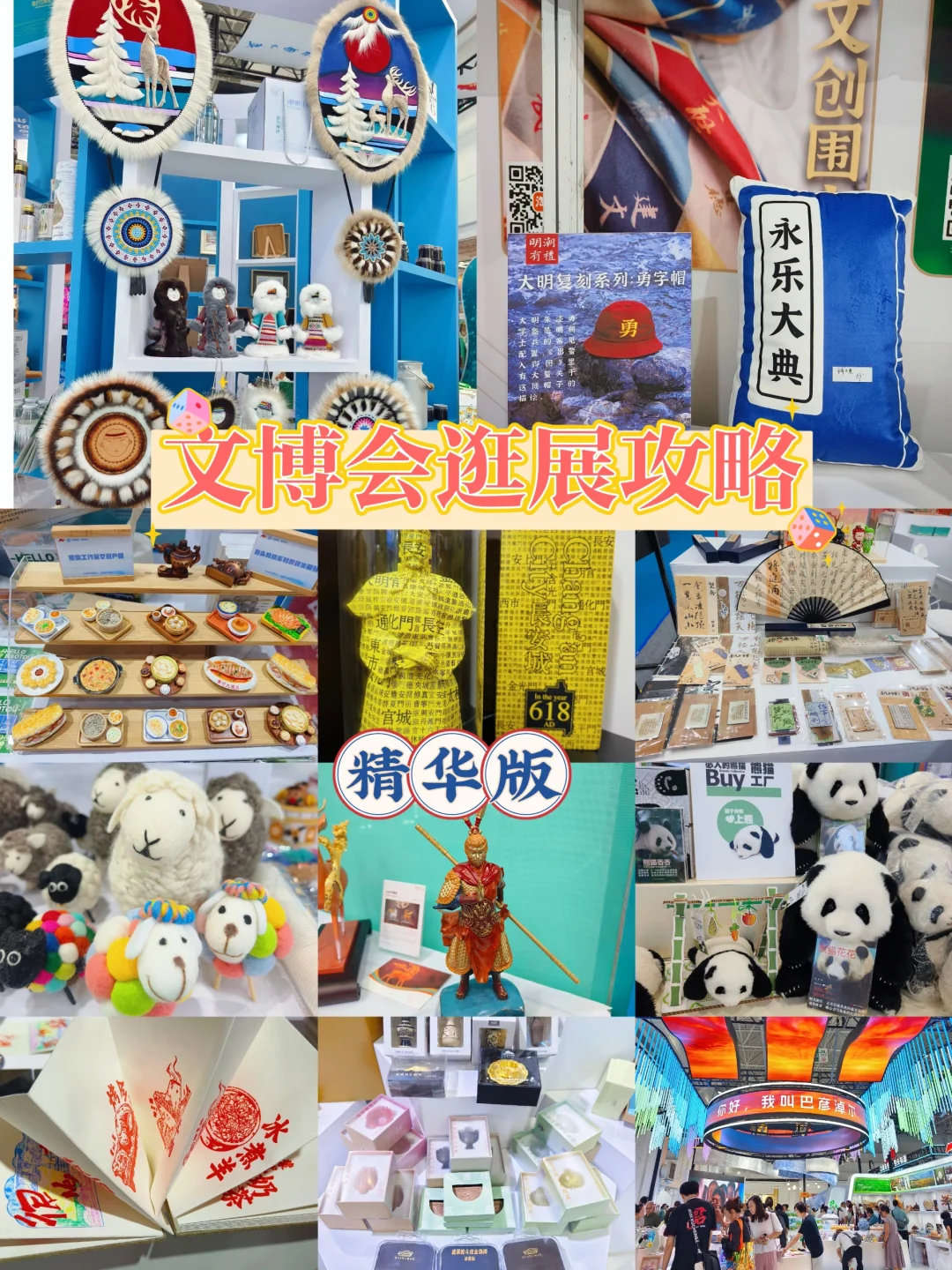 呼市周末丨文博会逛展集章买文创全攻略