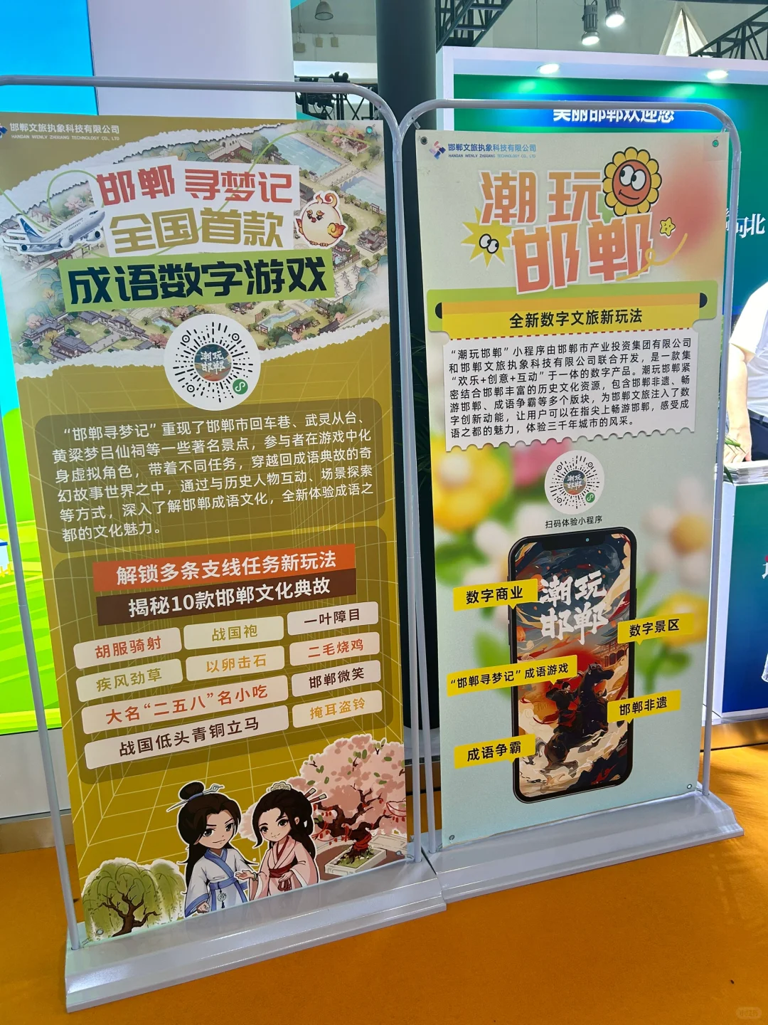 2024旅博会的邯郸展位！！