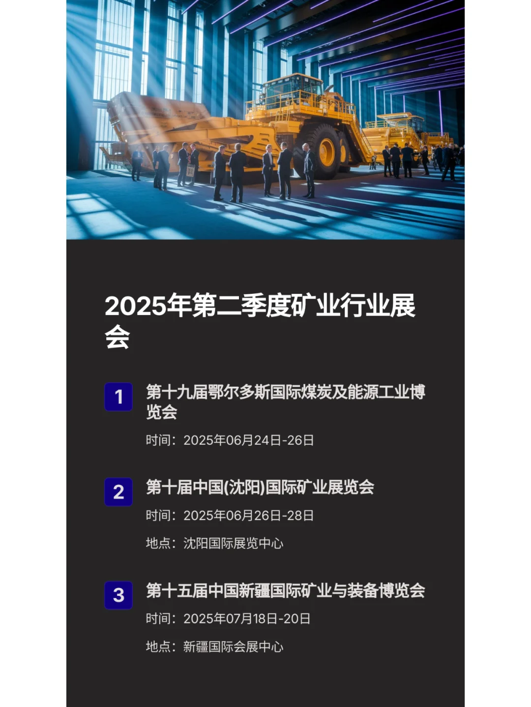 2025矿业行业展会最新动态