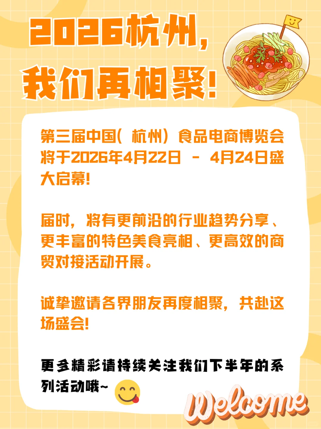 2025杭州食品电商博览会精彩回顾