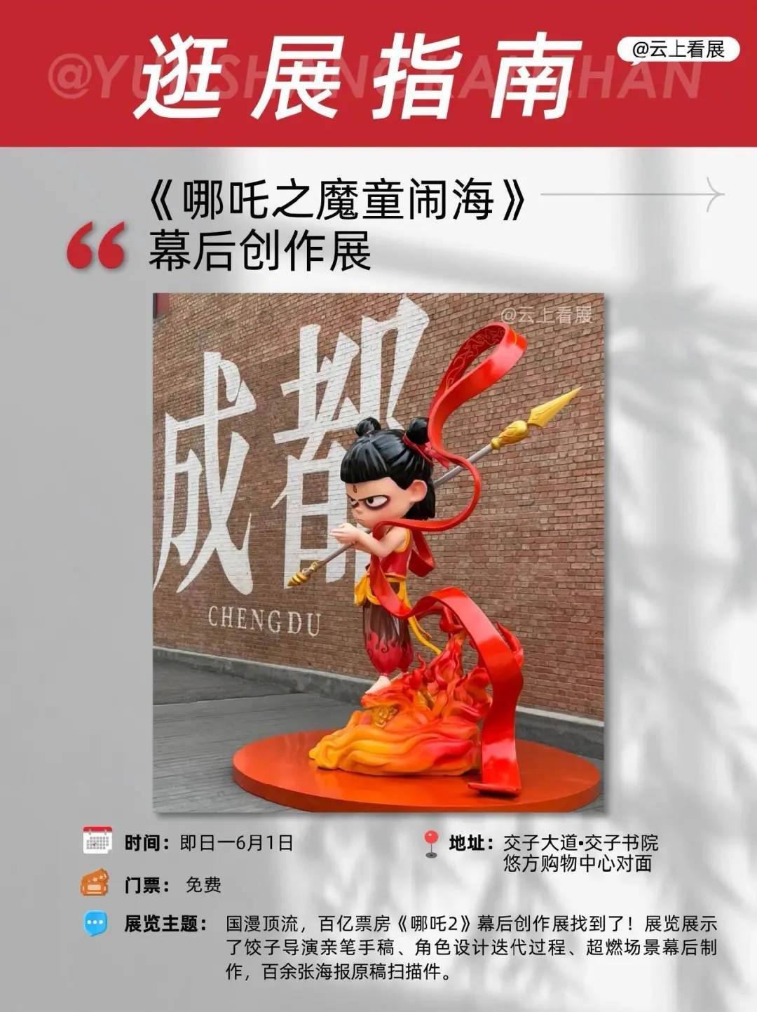 成都5月看展指南｜16个展览承包你的假期