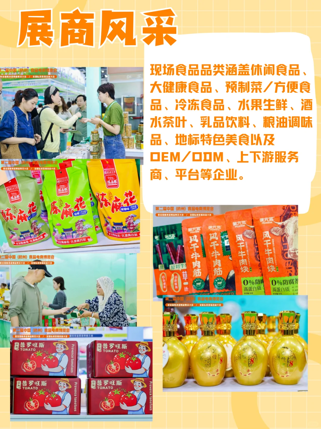 2025杭州食品电商博览会精彩回顾