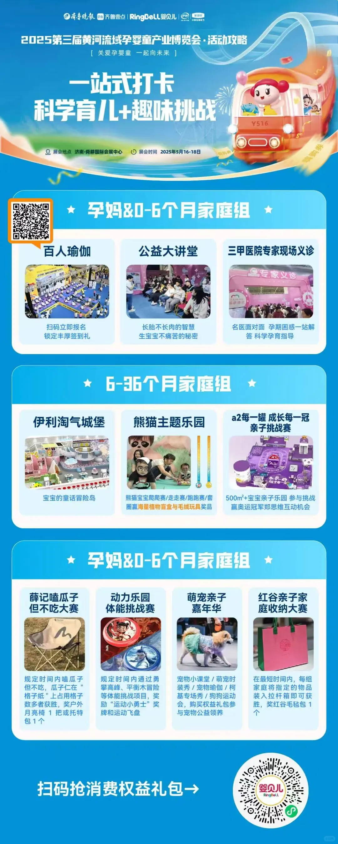 别错过！2025孕婴童产业博览会超强福利来袭