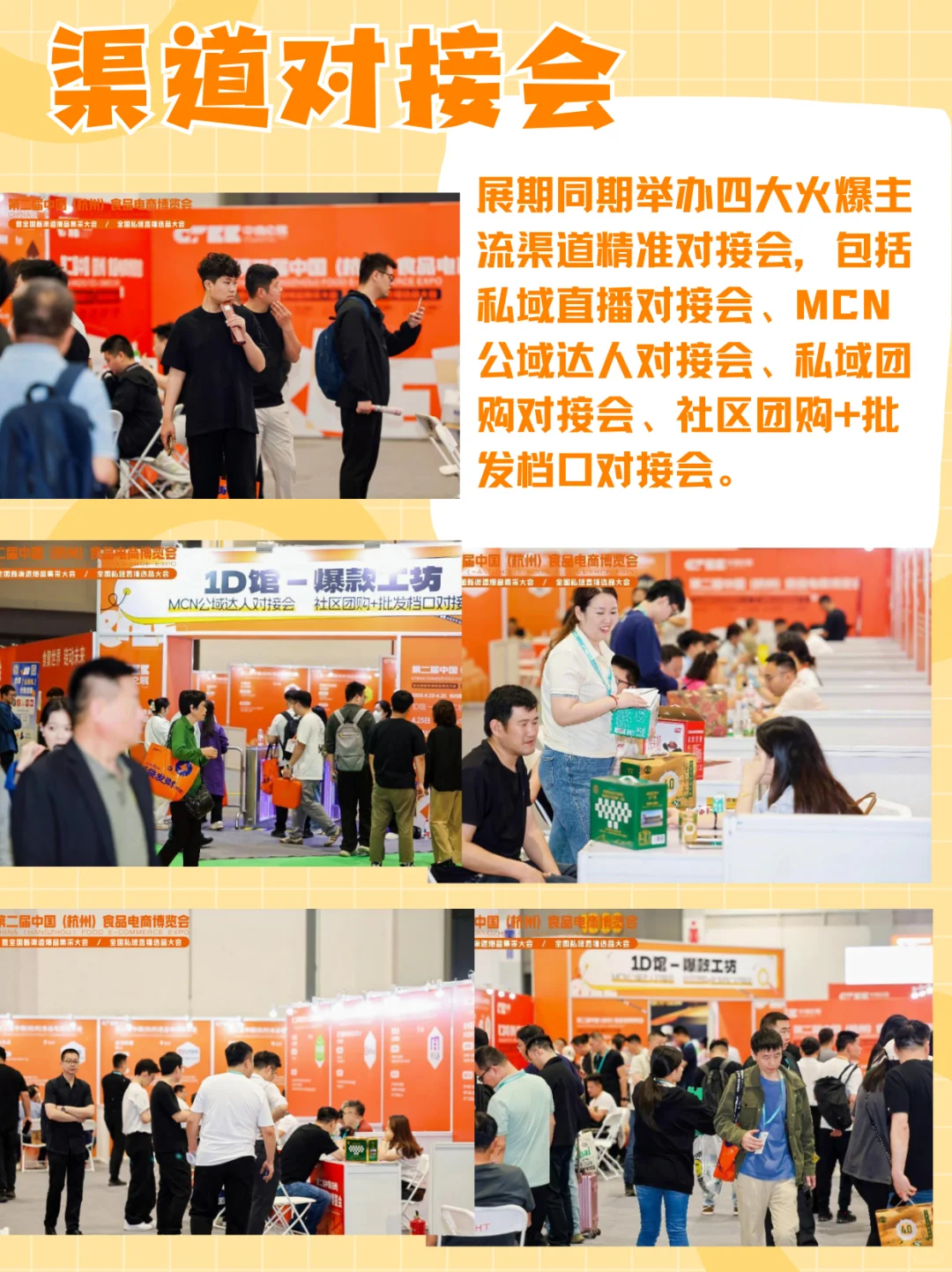 2025杭州食品电商博览会精彩回顾