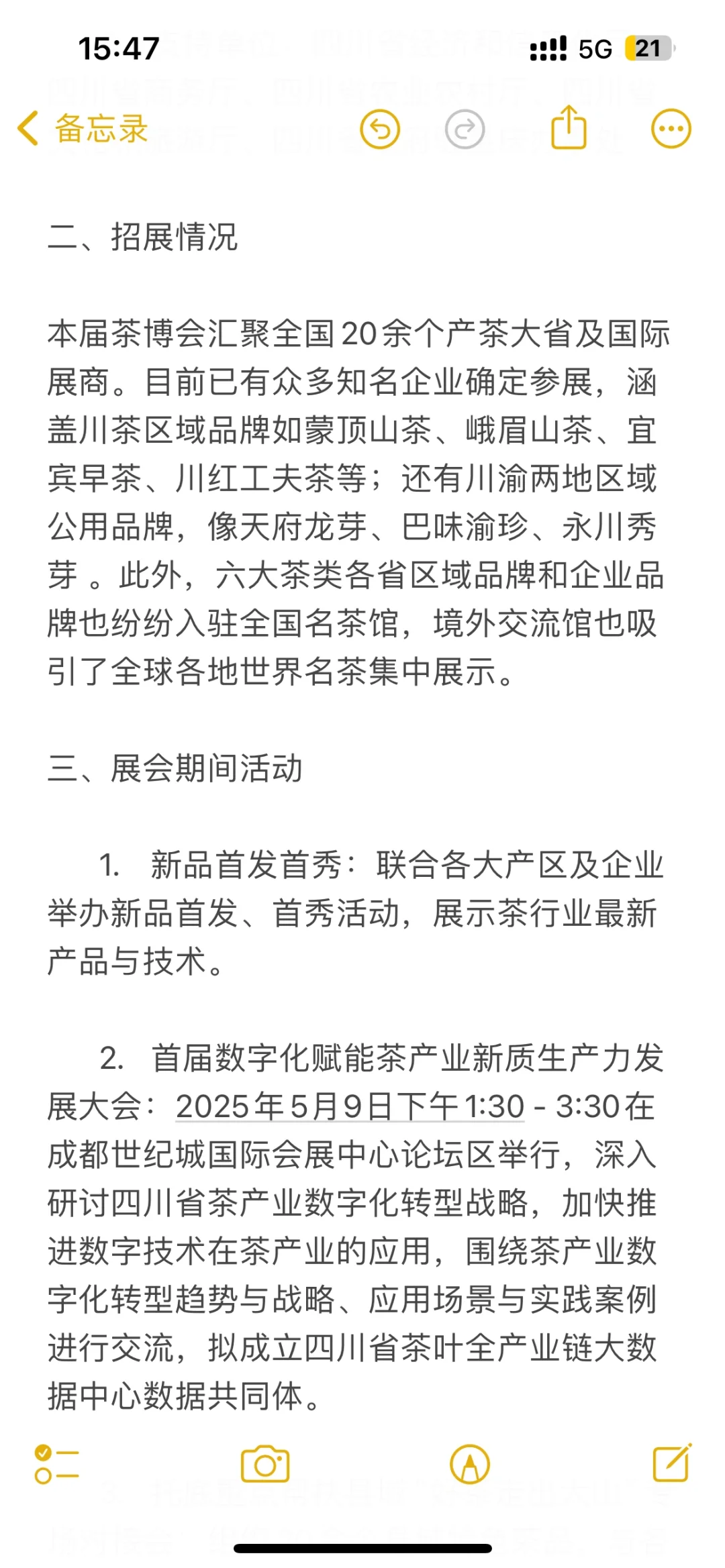 第十四届四川国际茶业博览会参展指南