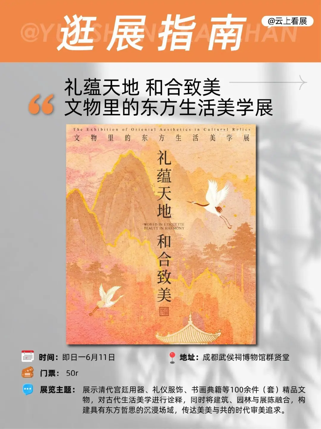 成都5月看展指南｜16个展览承包你的假期