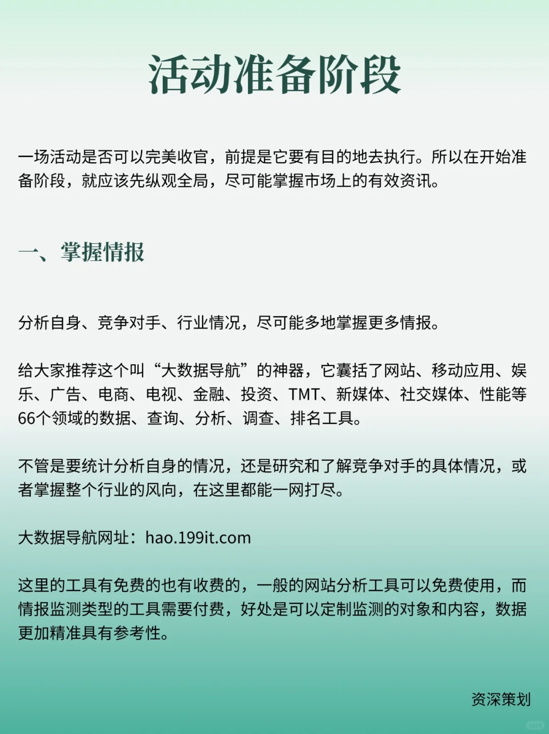 展会策划9个流程，近50种工具，你知道几个