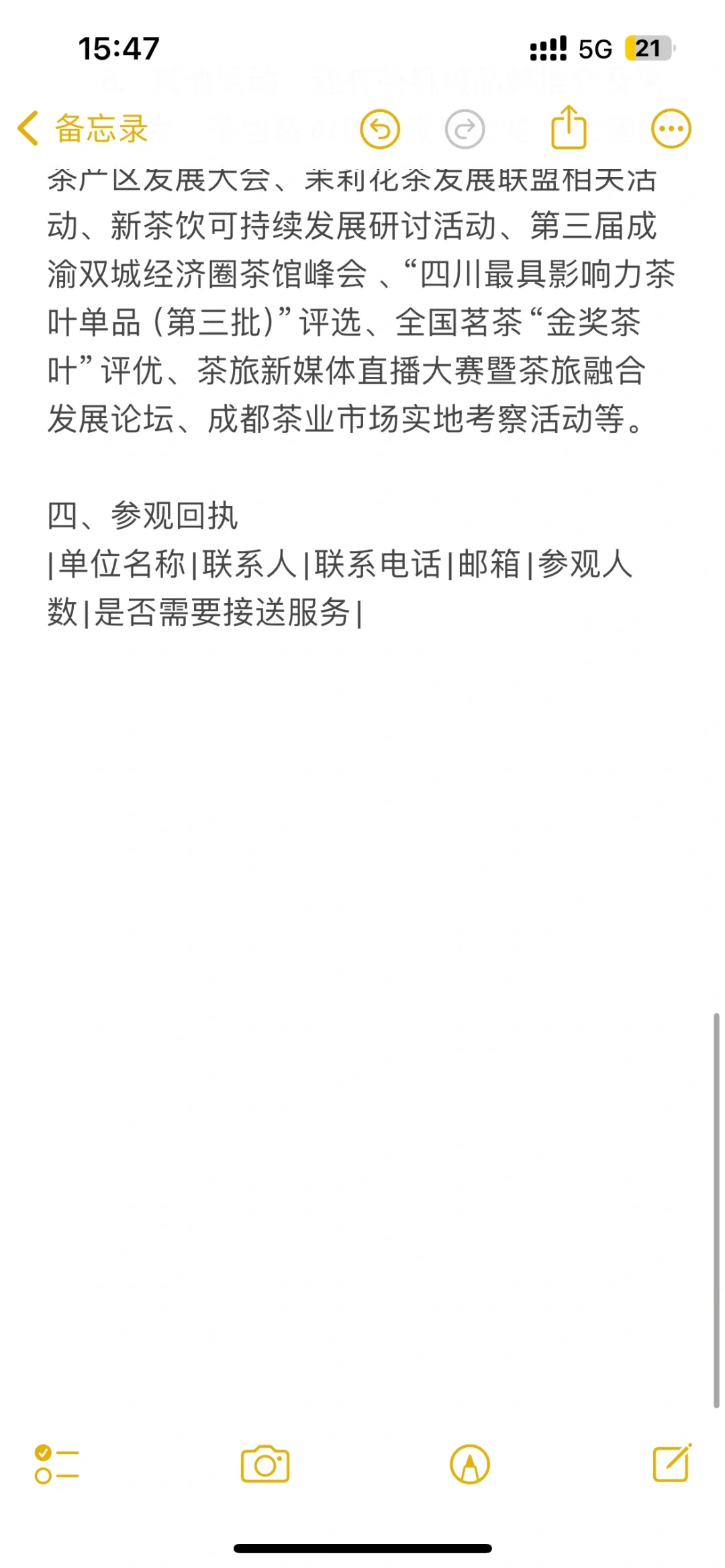 第十四届四川国际茶业博览会参展指南