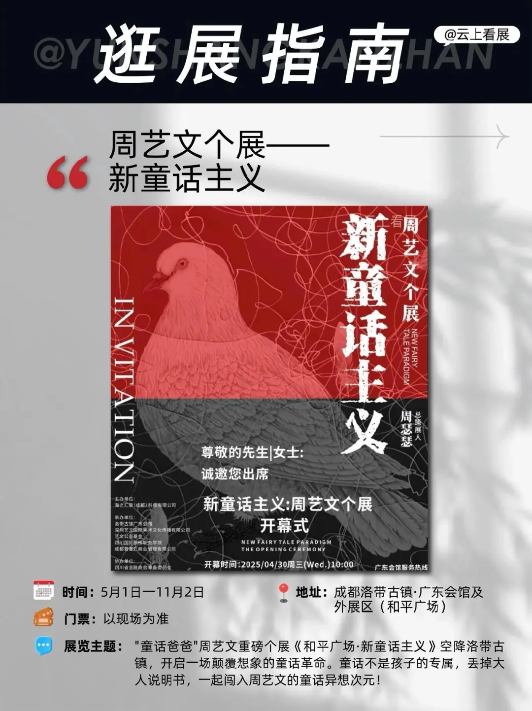 成都5月看展指南｜16个展览承包你的假期