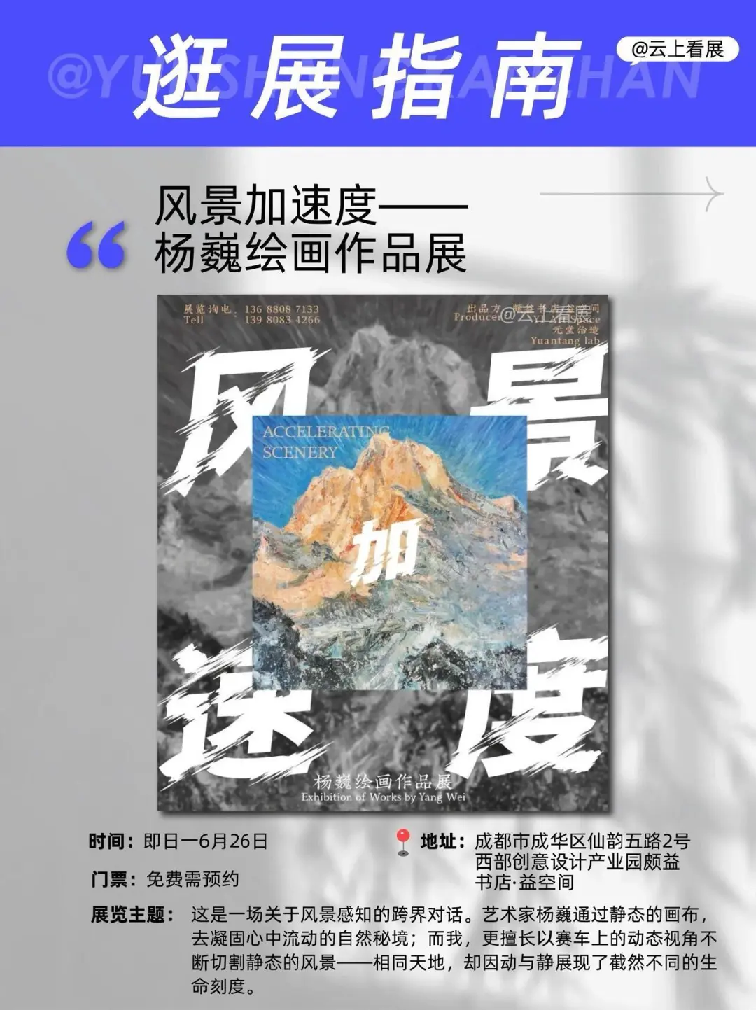 成都5月看展指南｜16个展览承包你的假期