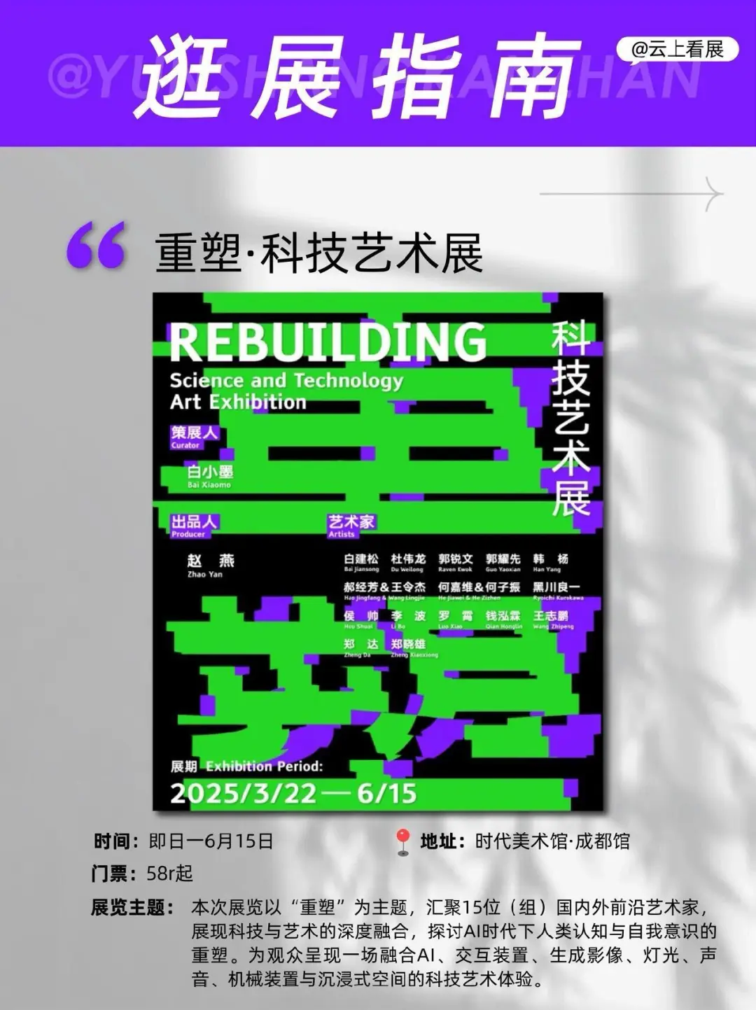 成都5月看展指南｜16个展览承包你的假期