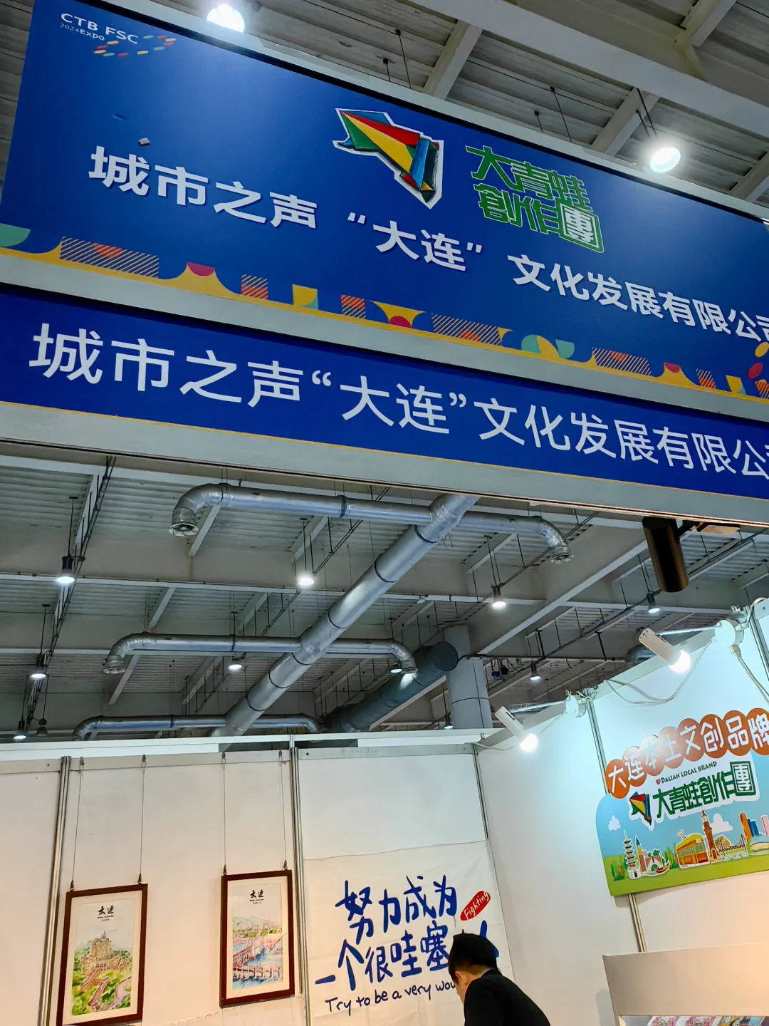 我们在大连博览中心布展啦?｜快来打卡吧‼️