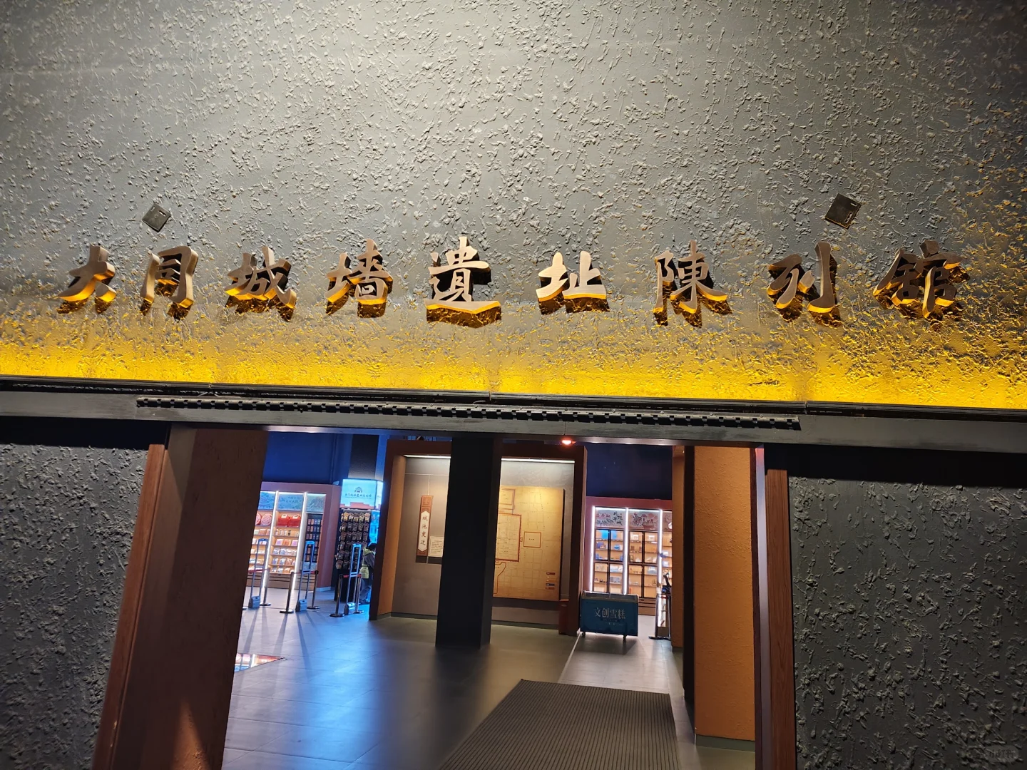 内城墙展览馆，内含丰富文创作品等你来选！