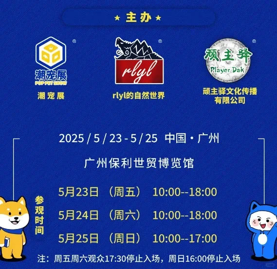 2025广州潮宠展&爬宠展门票来啦～???